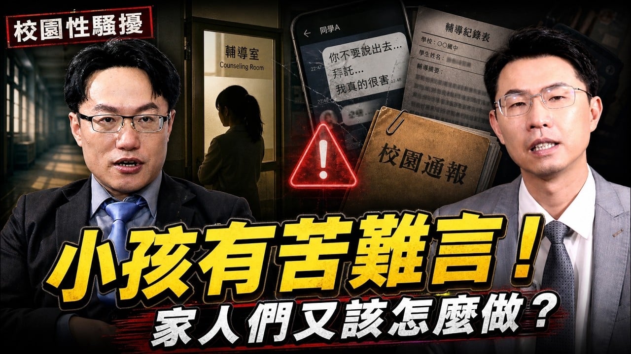 小孩有苦難言！家人們又該怎麼做？